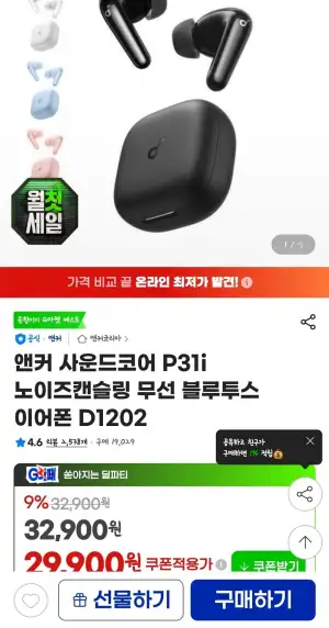 앤커 사운드코어 P31i 노이즈캔슬링 무선 블루투스 이어폰 D1202