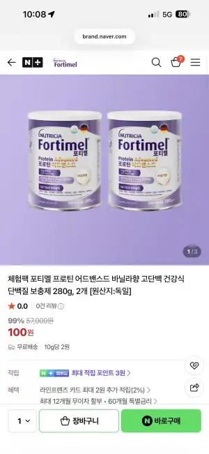 포티멜 프로틴 바닐라향 단백질보충제 280g x 2캔