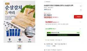 순살갈치 5마리