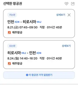 부산-히로시마 0821-0824