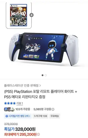 (PS5) PlayStation 포탈 리모트 플레이어 화이트 + PS5 메타포 리판타지오 증정