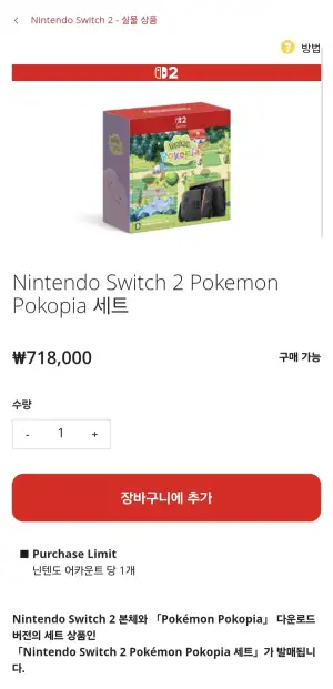스위치2 포코피아세트