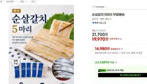 제주산 순살갈치 5팩 5마리