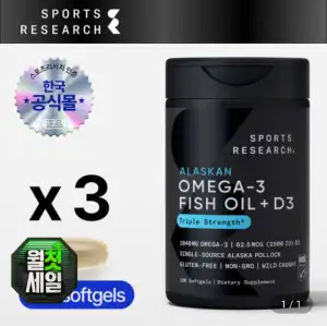 스포츠리서치 오메가3+D3 120정 3통