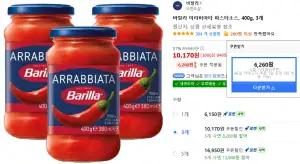 바릴라 아라비아타 파스타소스 400g 3개