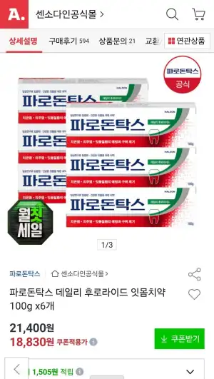 파로돈탁스 데일리 후로라이드 잇몸치약 100g 6개
