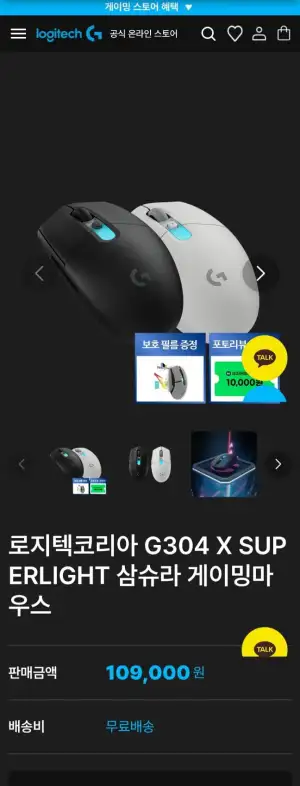 로지텍 G304 X SUPERLIGHT 게이밍 마우스