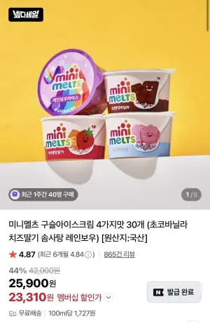 미니멜츠 구슬아이스크림 4가지맛 30개