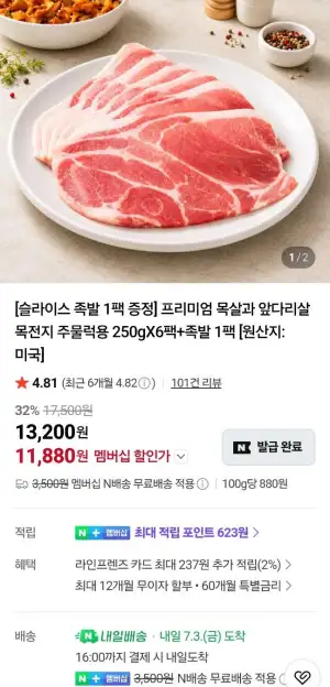 프레시누리 목전지 1.5kg 개별포장+순살족발 300g 넾다쿠