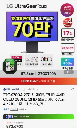 LG 27GX700A 27인치 게이밍모니터 4세대OLED 280Hz QHD 울트라기어