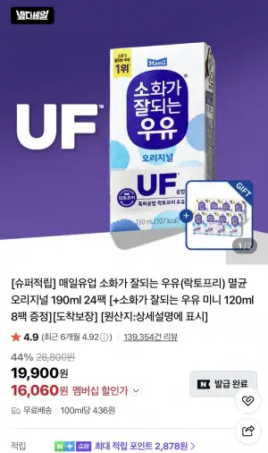 매일유업 소화가 잘되는 우유(락토프리) 멸균 오리지널 190ml 24팩+미니 8팩