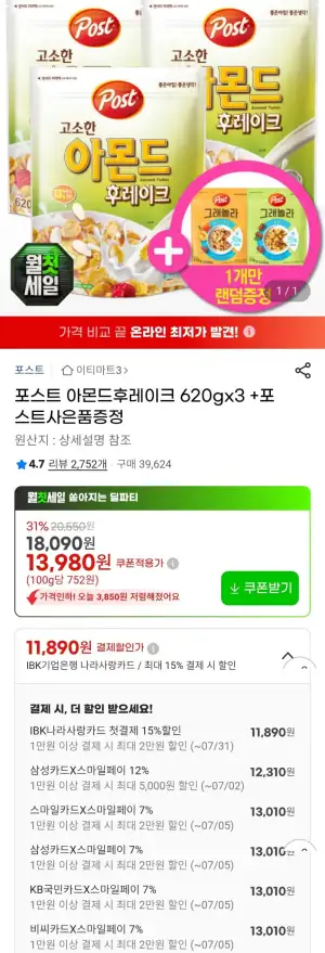 포스트 아몬드 후레이크 620g x 3봉+랜덤증정