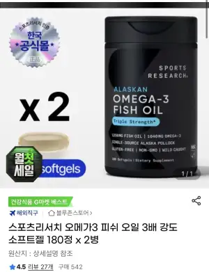 스포츠리서치 오메가3 180정 2병