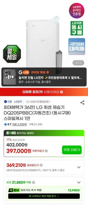LG 휘센 제습기 20리터 DQ205PBBC