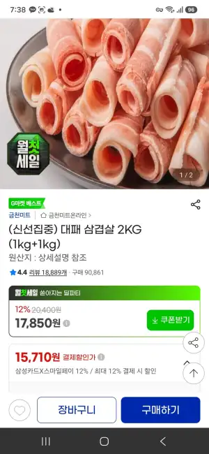 금천미트 대패삼겹살 2kg