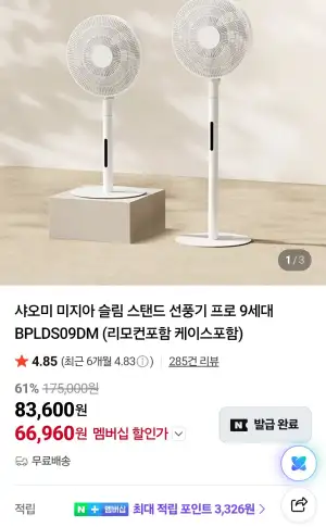 샤오미 미지아 슬림스탠드 선풍기 프로9세대 BPLDS09DM 네이버멤버십