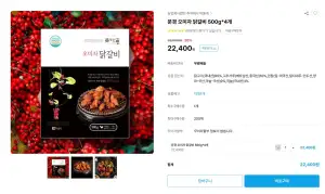 문경 오미자 닭갈비 500g*4개