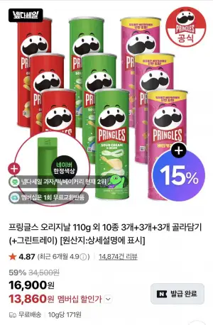 프링글스 오리지날 110g 외 10종 3+3+3 + 트레이증정
