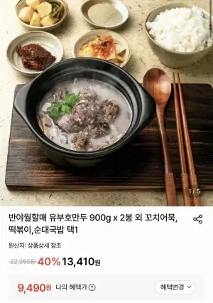 병천식 순대국밥 180g 4봉