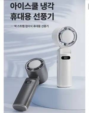 아이스쿨 냉각 에어컨 무선 휴대용 선풍기 화이트