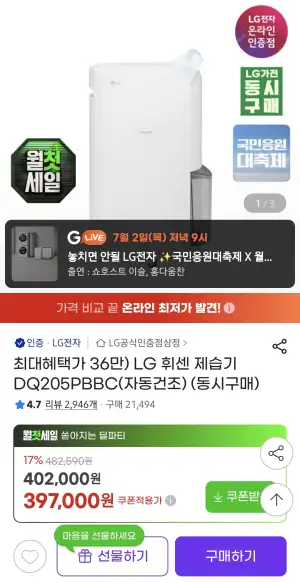 LG 휘센 제습기 DQ205PBBC (자동건조)