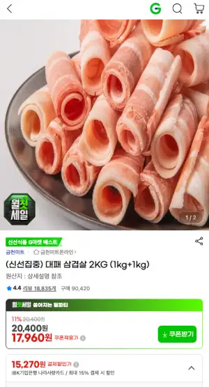 대패 삼겹살 2KG (1kg+1kg)