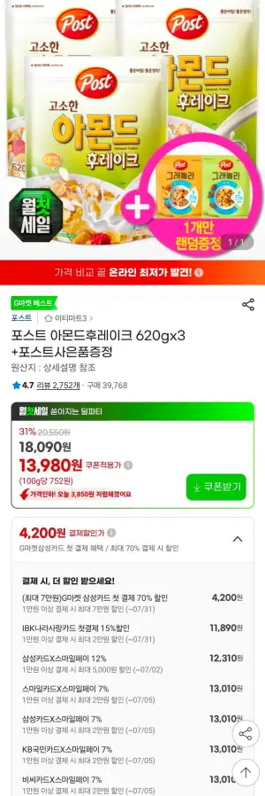 삼성카드 포스트 아몬드후레이크 620gx3+그래놀라
