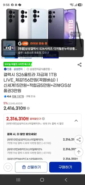 G라이브) 갤럭시 S26울트라 자급제 1TB