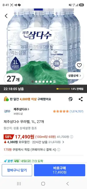 제주삼다수 무라벨, 1L, 27개