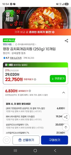 삼성카드 명장 김치찌개김치찜 (250g) 10개입