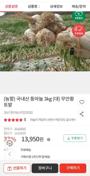 국내산 통마늘 3kg (대) 무안황토밭