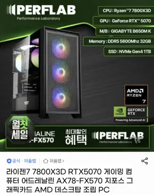 7800X3D RTX5070 32GB 1TB 완본체