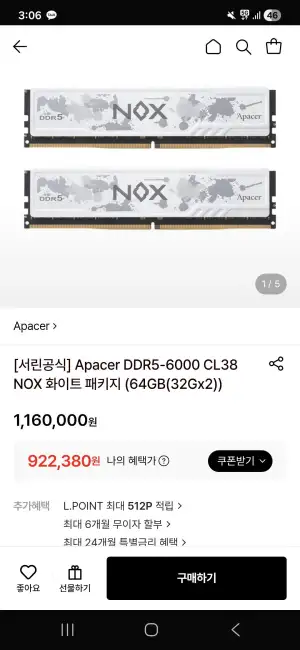 Apacer DDR5-6000 CL38 NOX 화이트 패키지 (64GB(32Gx2))