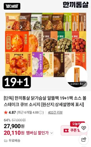 한끼통살 닭가슴살 알뜰팩 20팩