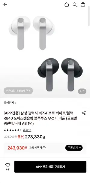 삼성 갤럭시 버즈4 프로 R640