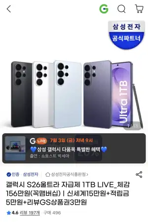 갤럭시 S26울트라 자급제 1TB SM-S948N