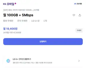 LG U+망 알뜰폰 월 100GB + 5Mbps