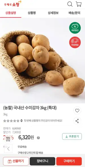 (농할) 국내산 수미감자 3kg (특대)