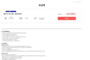 평생 쉐이크 LTE 7GB+1명박 밀리의서재 KT망