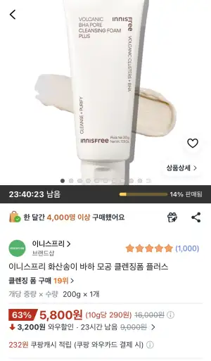 [쿠팡] 이니스프리 화산송이 바하 모공 클렌징폼 200g