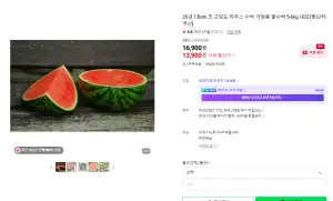 [네이버] 13brix 초고당도 하우스 수박 5-6kg내외 13,900원/무배