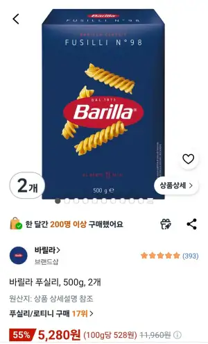 바릴라 푸실리, 500g, 2개