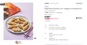 [네이버] 제일맞게컬리 육즙+왕교자 만두 1.01kg 7,990원/무료