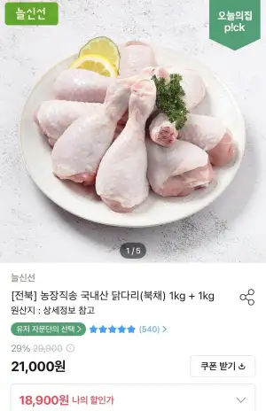 두메산골 국내산 닭다리(북채) 1kg + 1kg