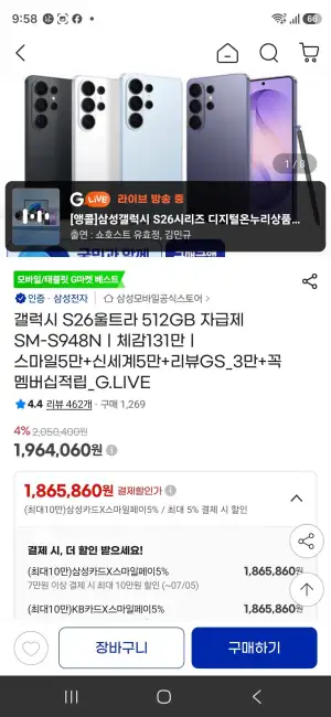 G라이브) 갤럭시 S26울트라 512GB 자급제 SM-S948Nㅣ체감131만