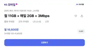 통화, 데이터 마음대로 11GB+_24개월 LG