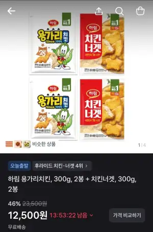 하림 용가리치킨 300g 2봉 + 치킨너겟 300g 2봉
