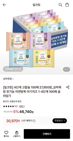 상하목장 유기농 자연방목 아기치즈 1-4단계 100매