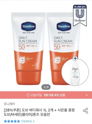 바세린 혼합자차 데일리 선크림 50ml 2개 + 롤온 40ml 증정