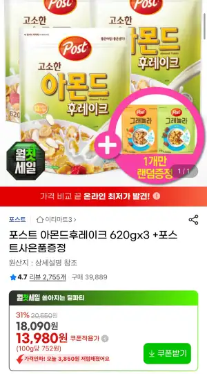 포스트 아몬드후레이크 620g 3개 +포스트사은품증정